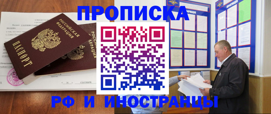 прописка ребенка в Воскресенске