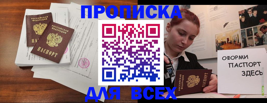 прописка в квартире в Воскресенске