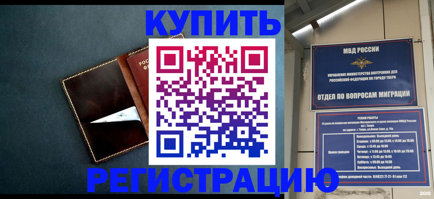 временная регистрация недорого в Воскресенске