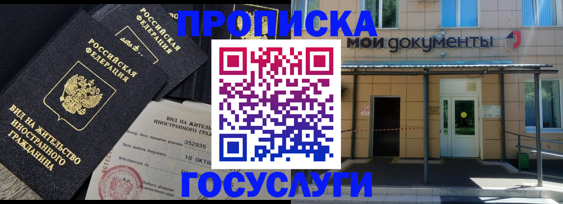 прописка иностранных граждан в Воскресенске